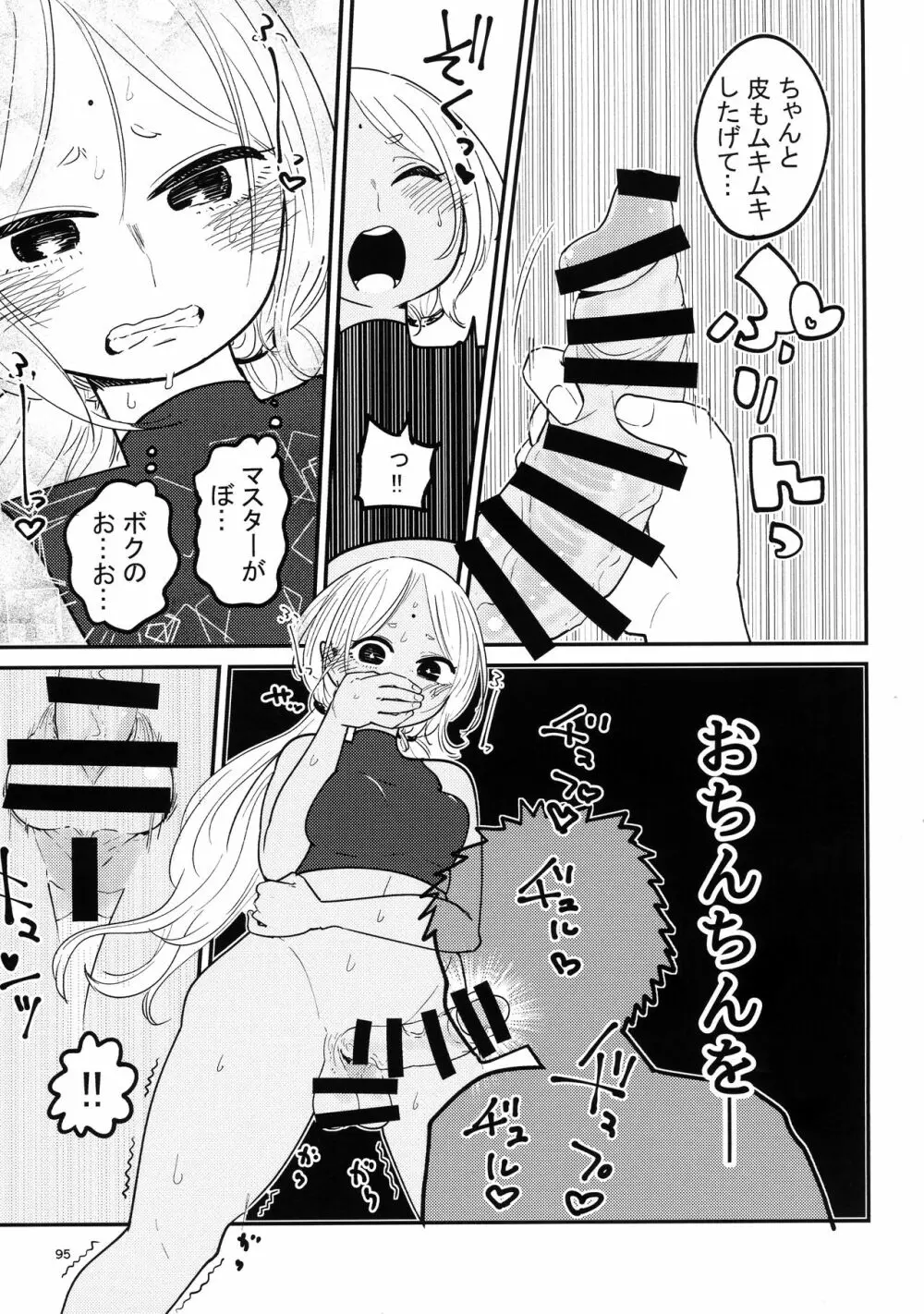 ボッキル姫の痴情編 ファンキルふたなり合同誌 Page.97
