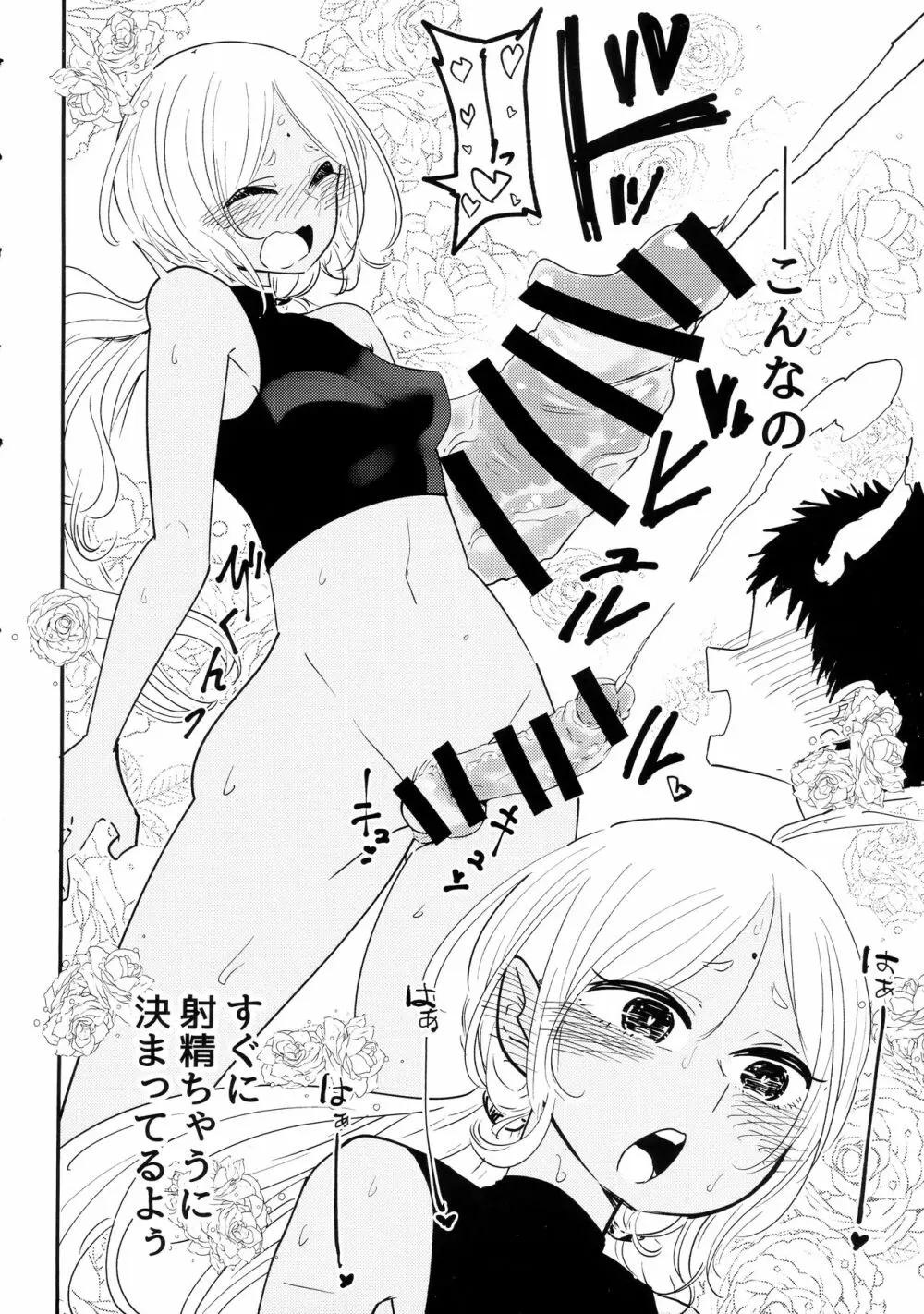 ボッキル姫の痴情編 ファンキルふたなり合同誌 Page.98