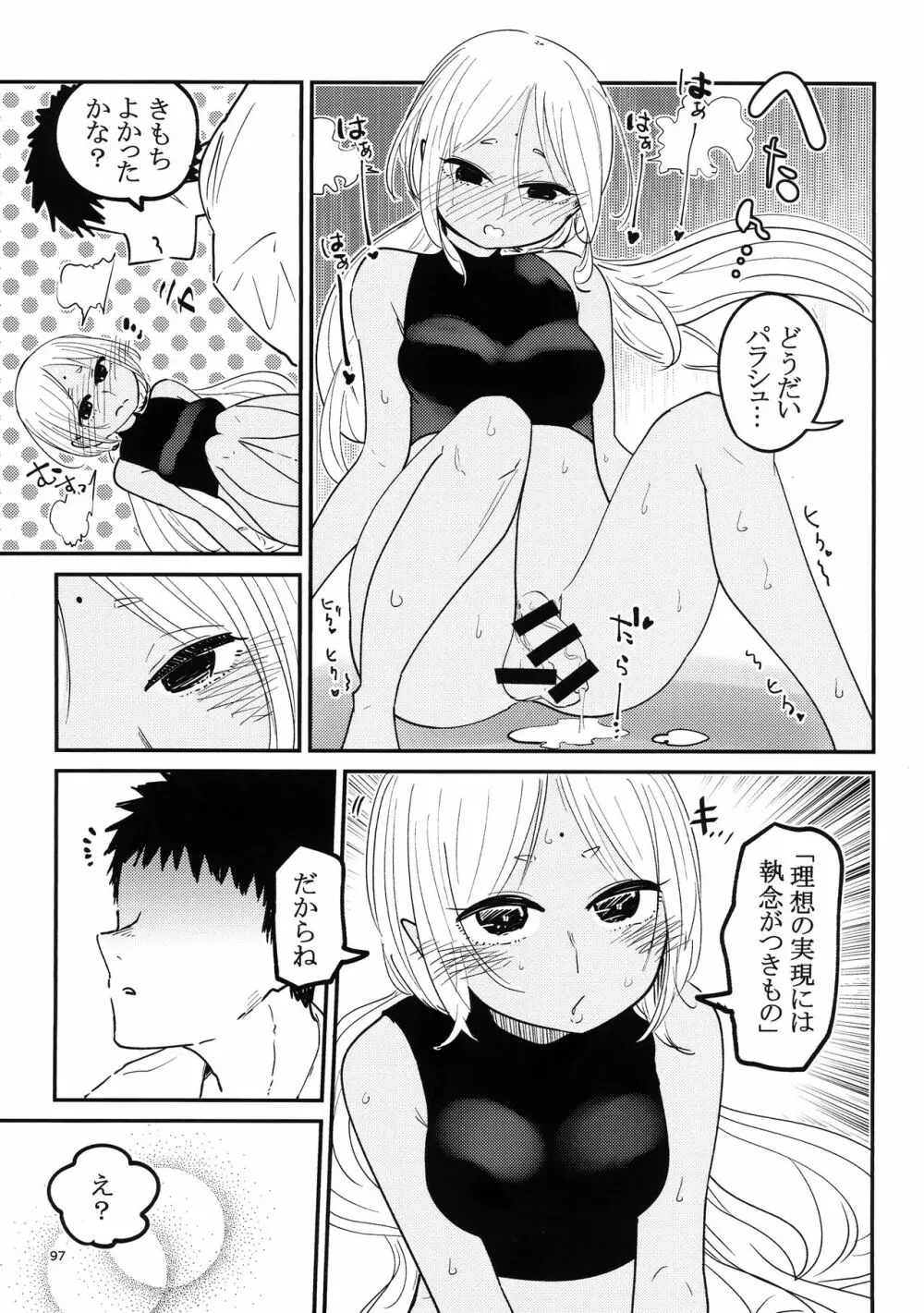ボッキル姫の痴情編 ファンキルふたなり合同誌 Page.99