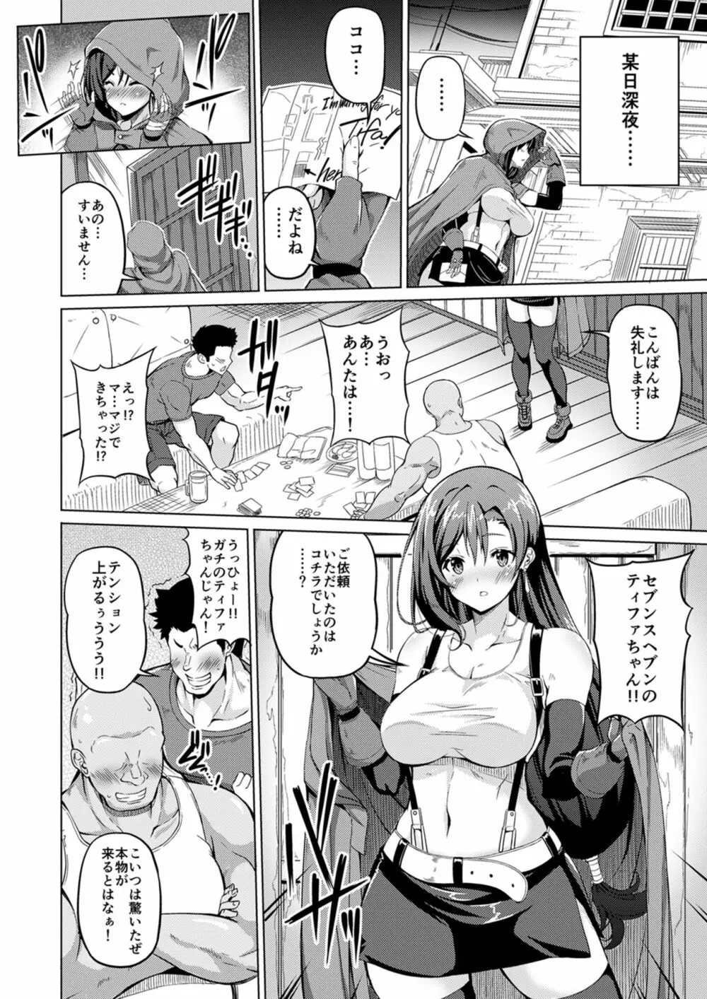 幻想巨乳2 Page.6