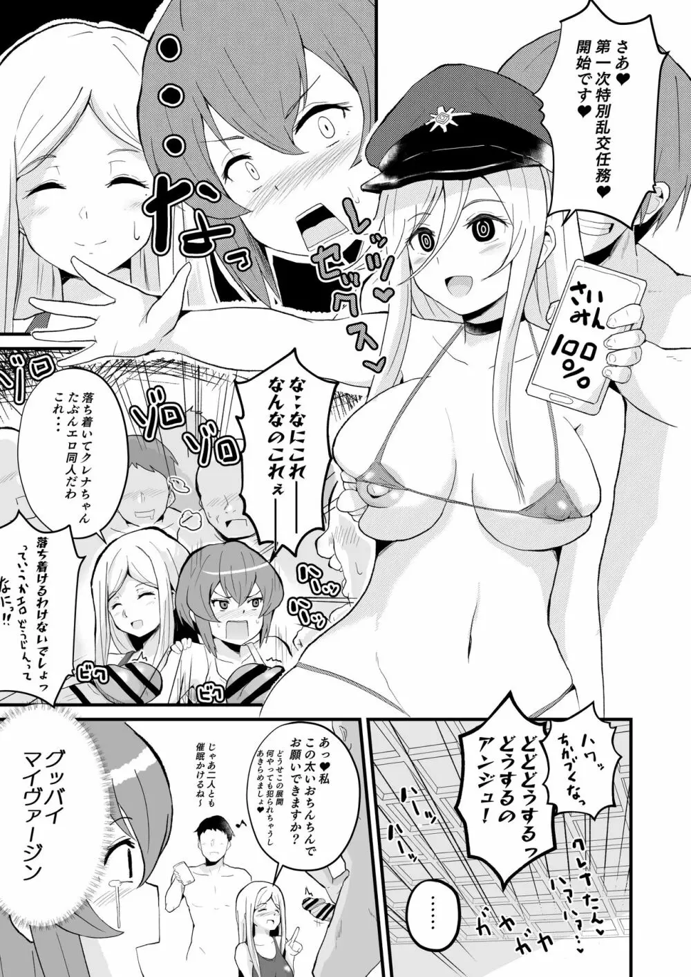 短編エロ漫画-86編 Page.1