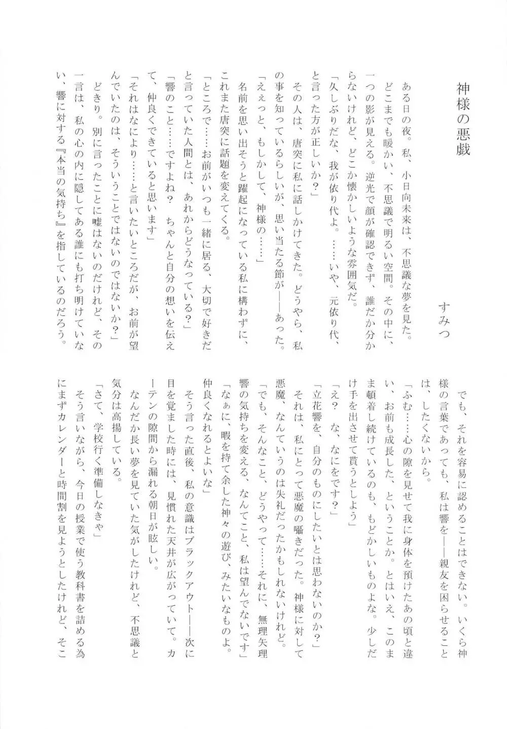 フタりデュエット Page.27