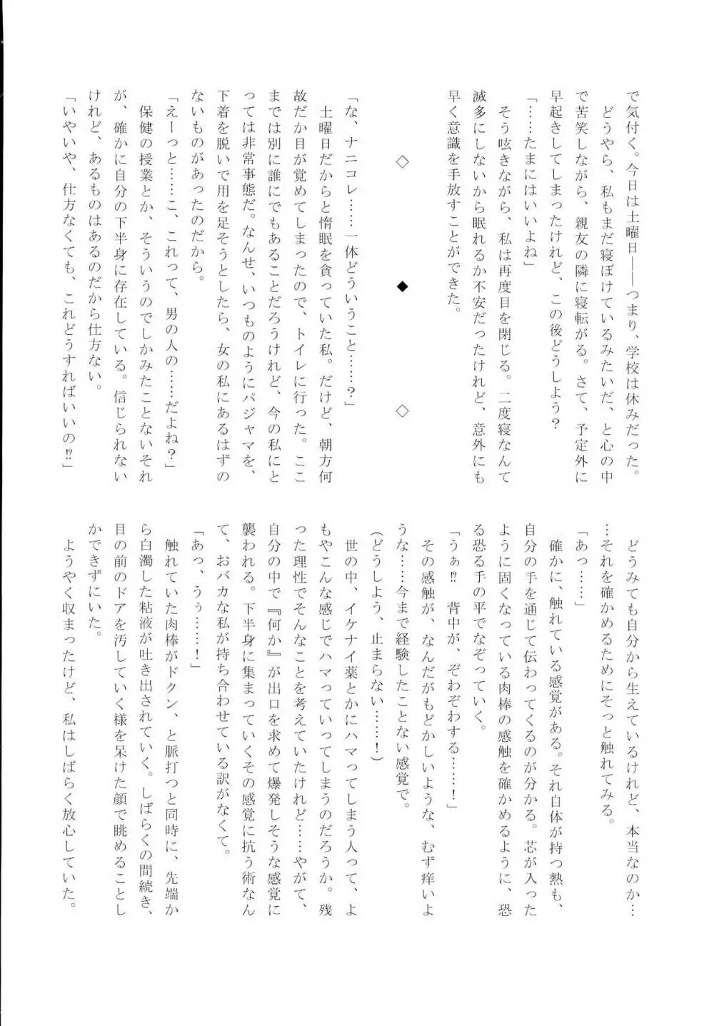 フタりデュエット Page.28
