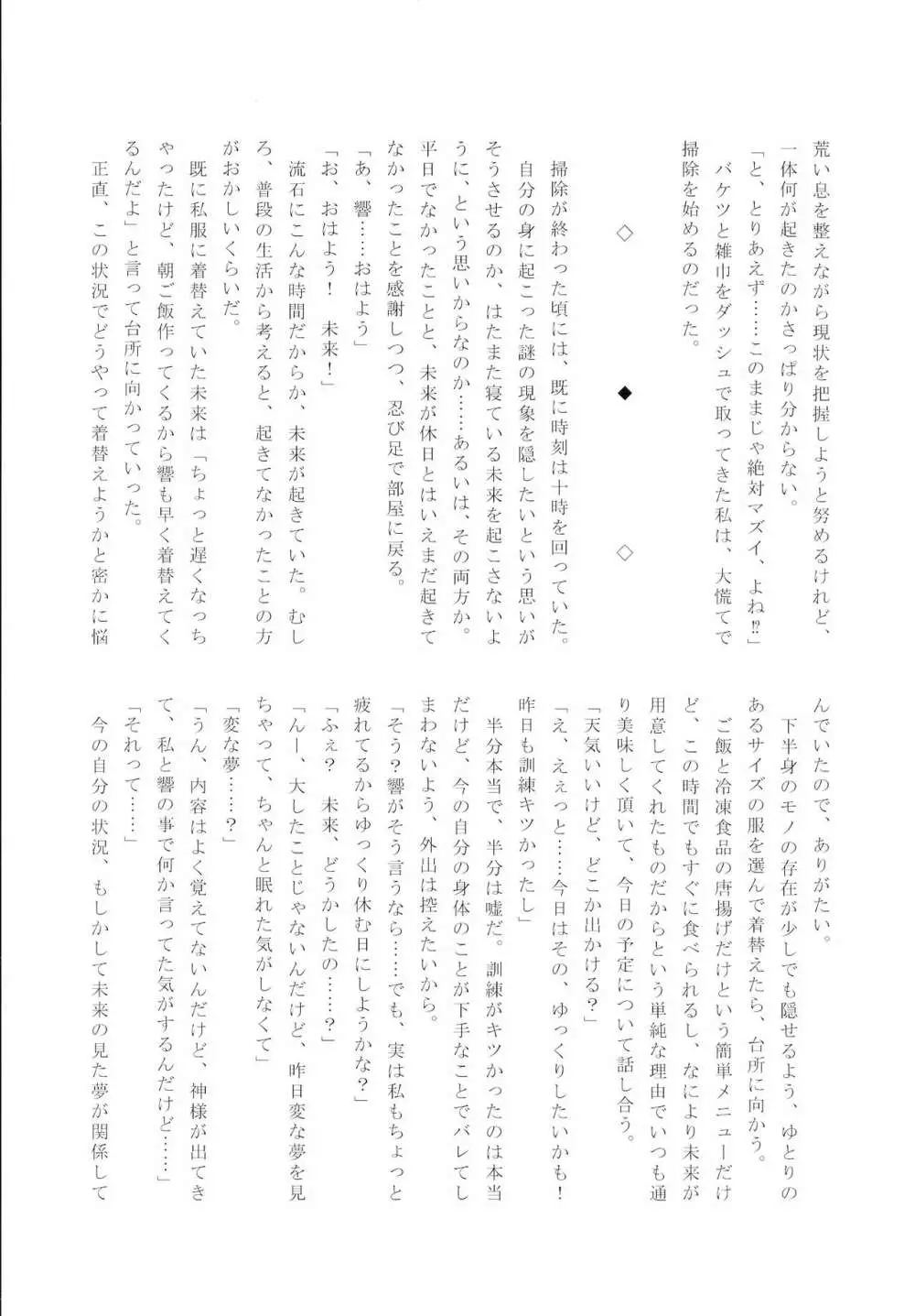 フタりデュエット Page.29
