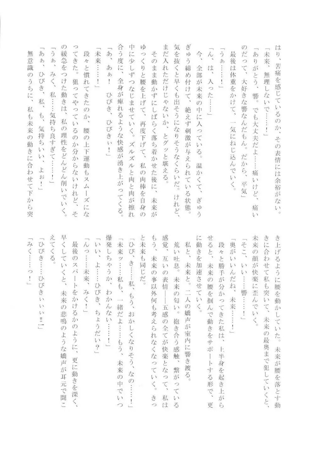 フタりデュエット Page.34