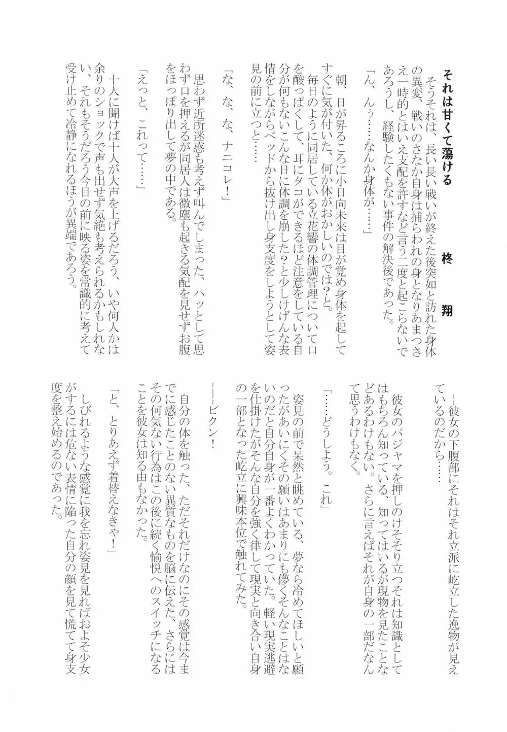 フタりデュエット Page.51