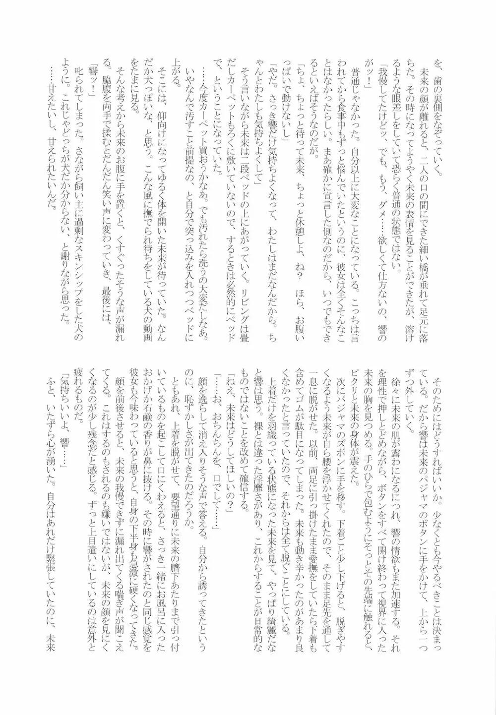 フタりデュエット Page.58