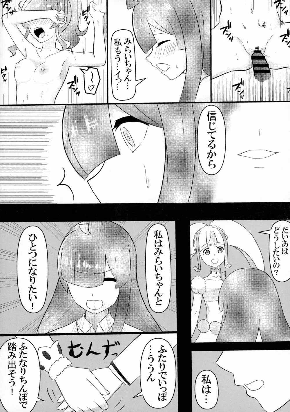 虹ノ咲さんふたなり合同 Page.10