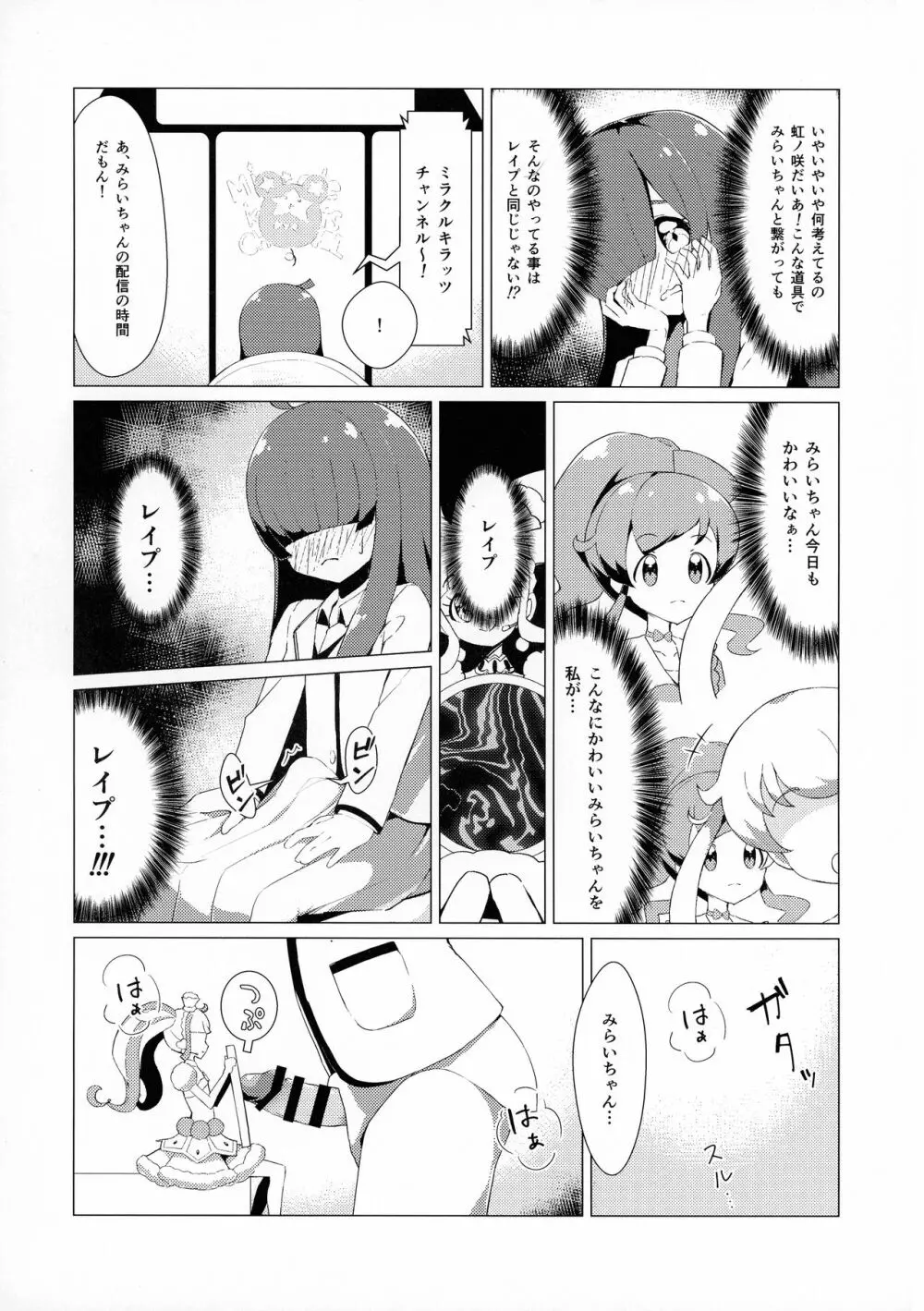 虹ノ咲さんふたなり合同 Page.17