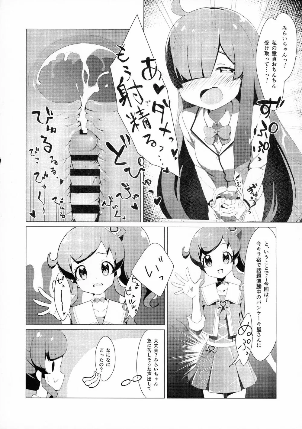 虹ノ咲さんふたなり合同 Page.18