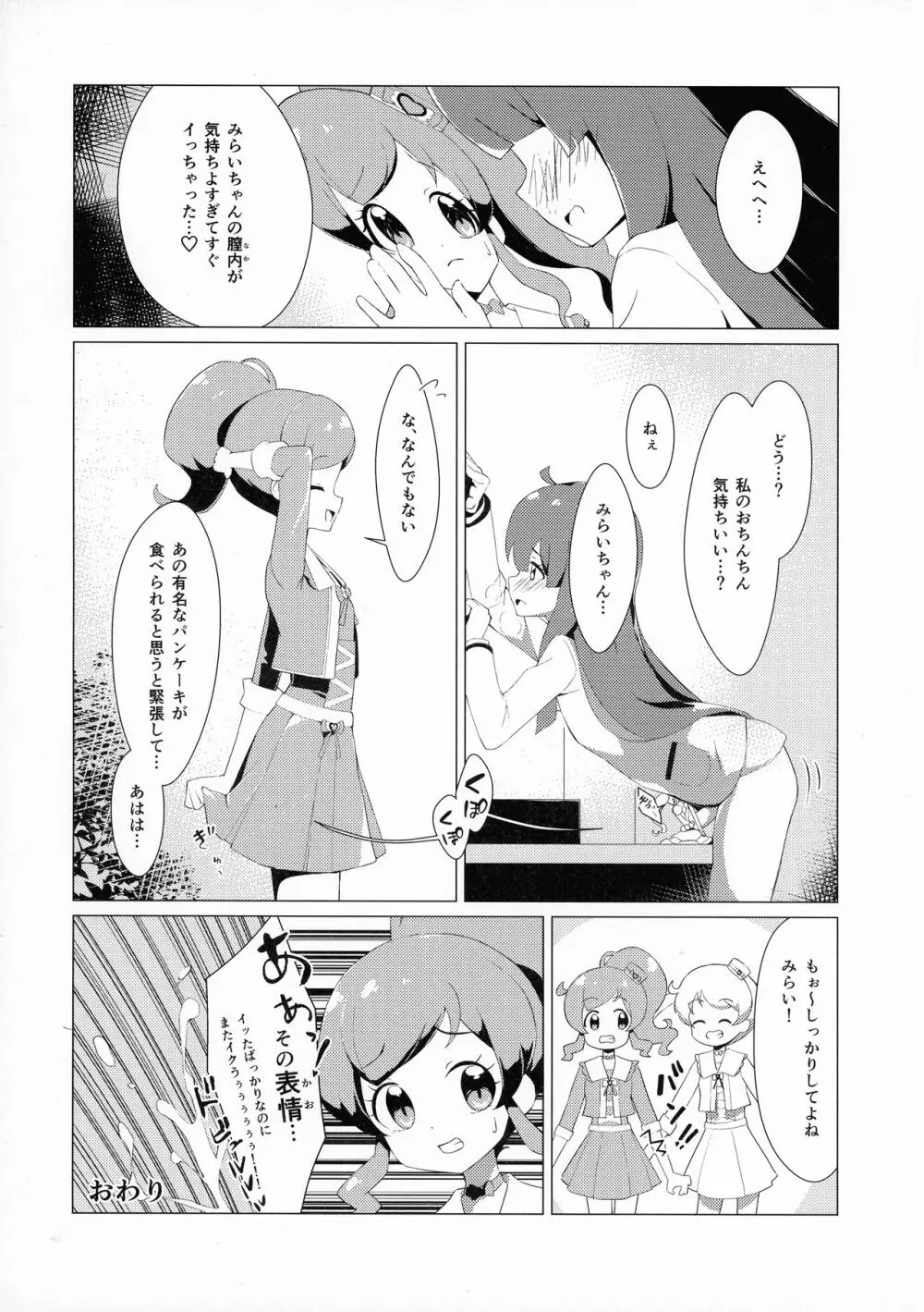 虹ノ咲さんふたなり合同 Page.19