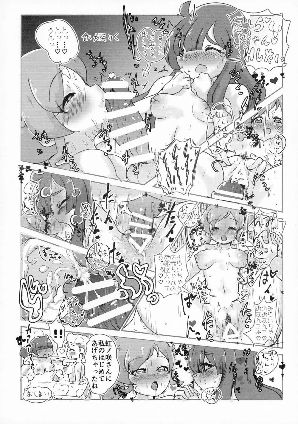 虹ノ咲さんふたなり合同 Page.20