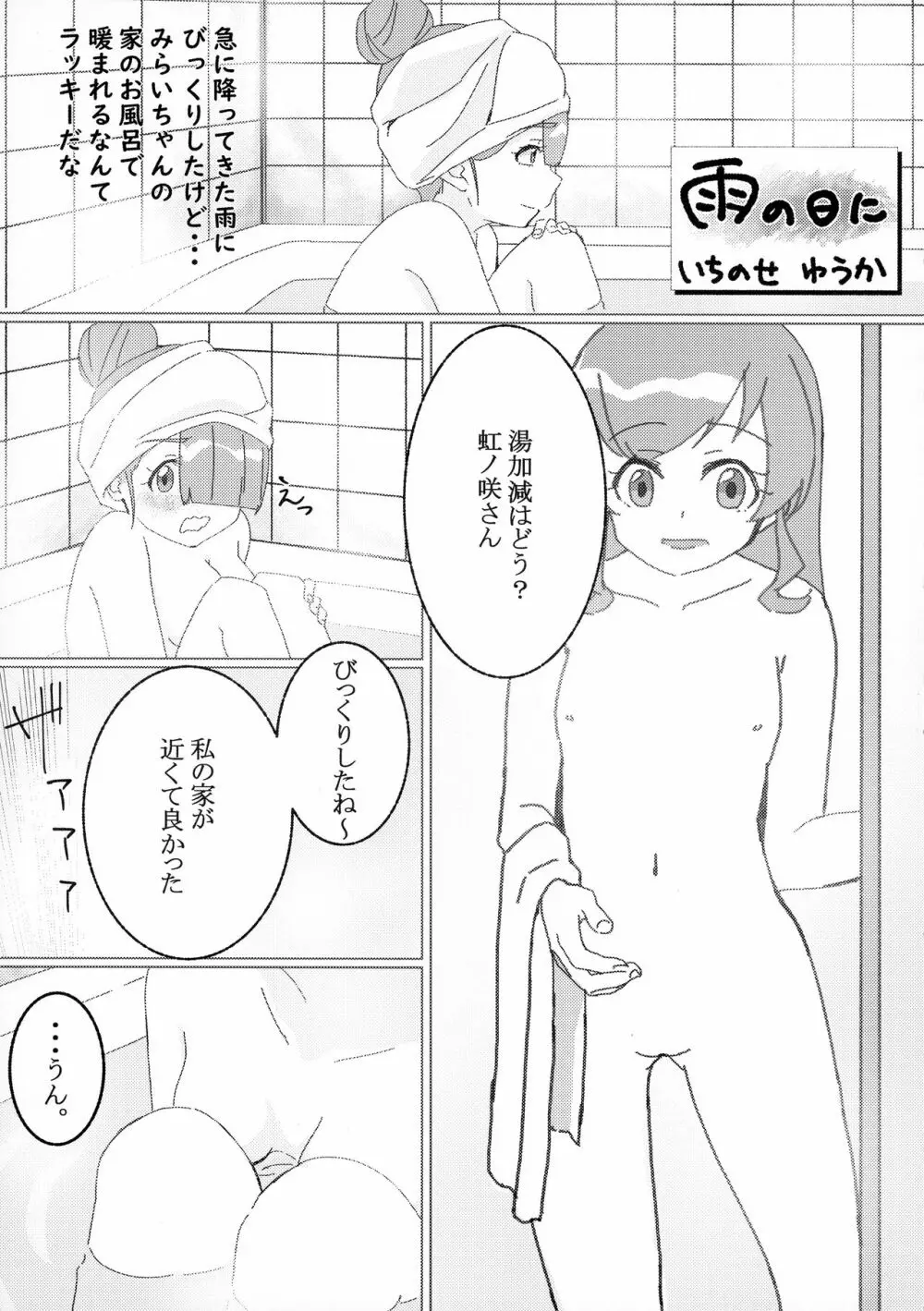 虹ノ咲さんふたなり合同 Page.25