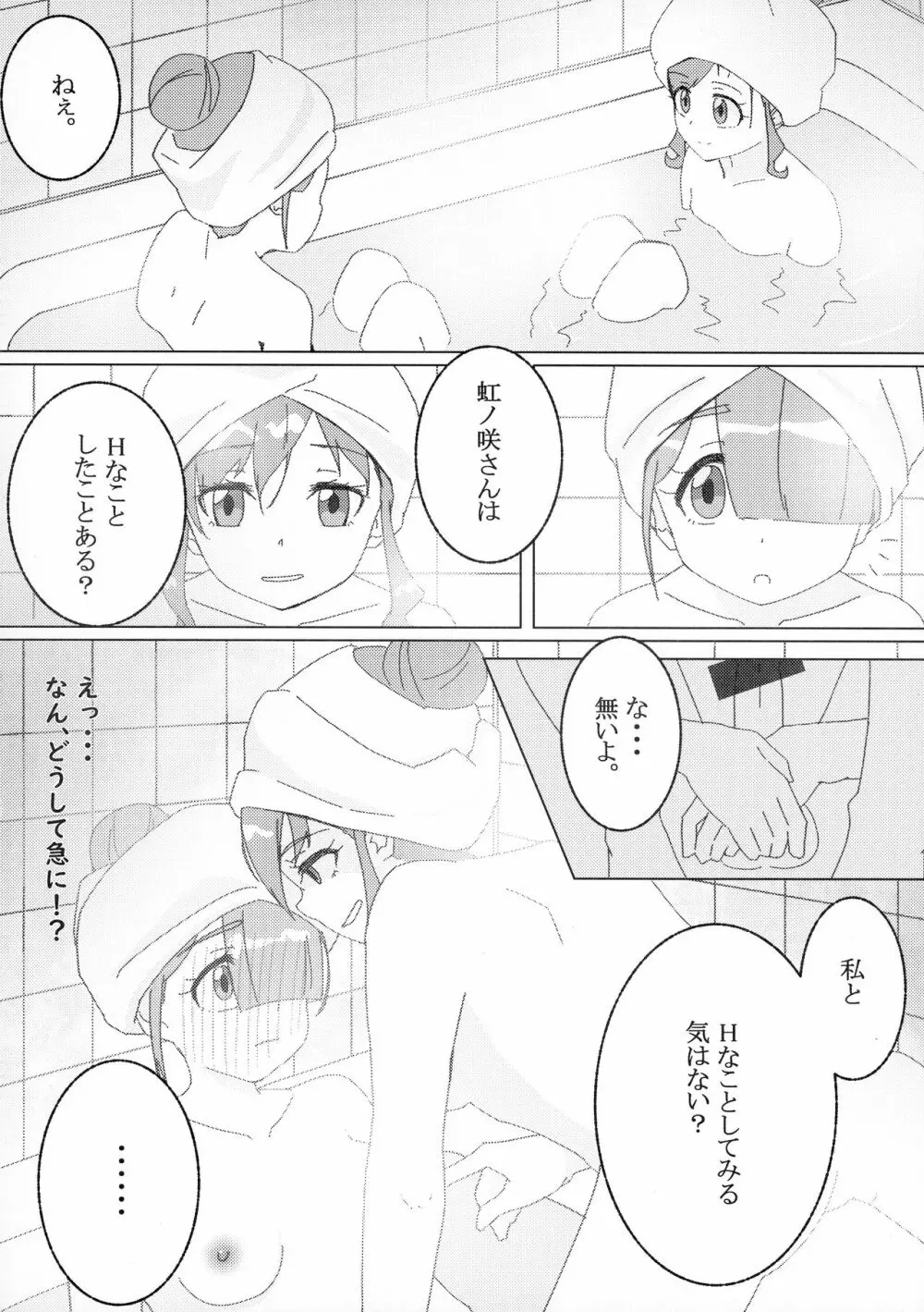 虹ノ咲さんふたなり合同 Page.26