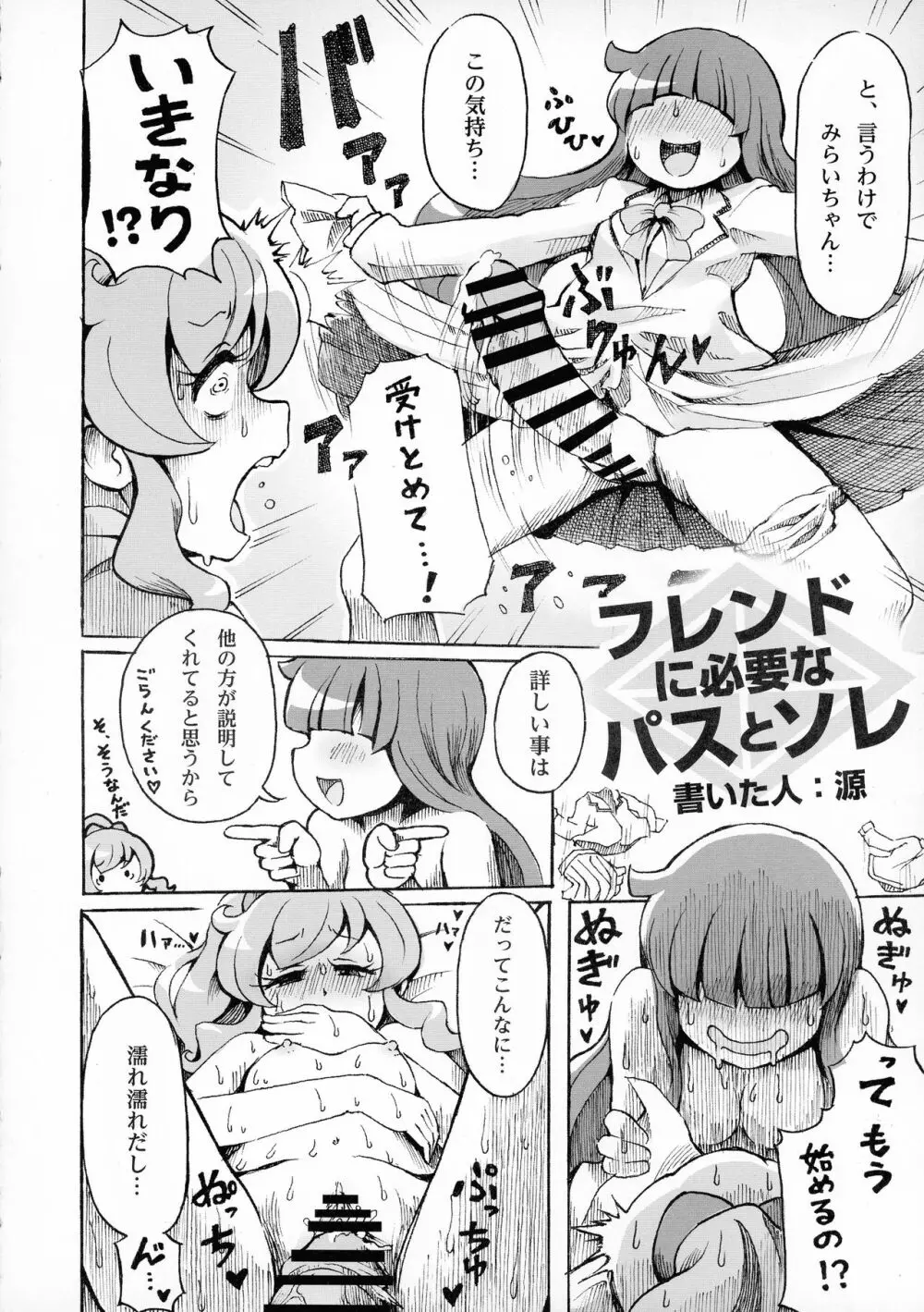 虹ノ咲さんふたなり合同 Page.34