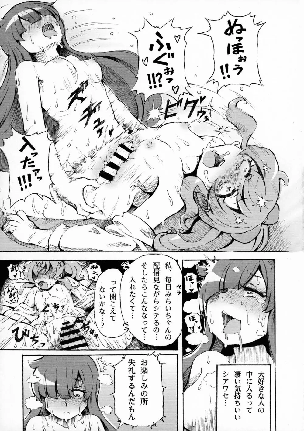 虹ノ咲さんふたなり合同 Page.35