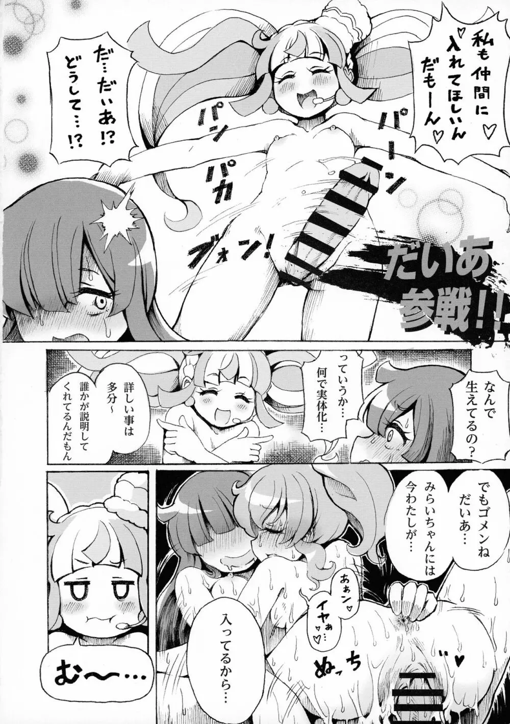 虹ノ咲さんふたなり合同 Page.36