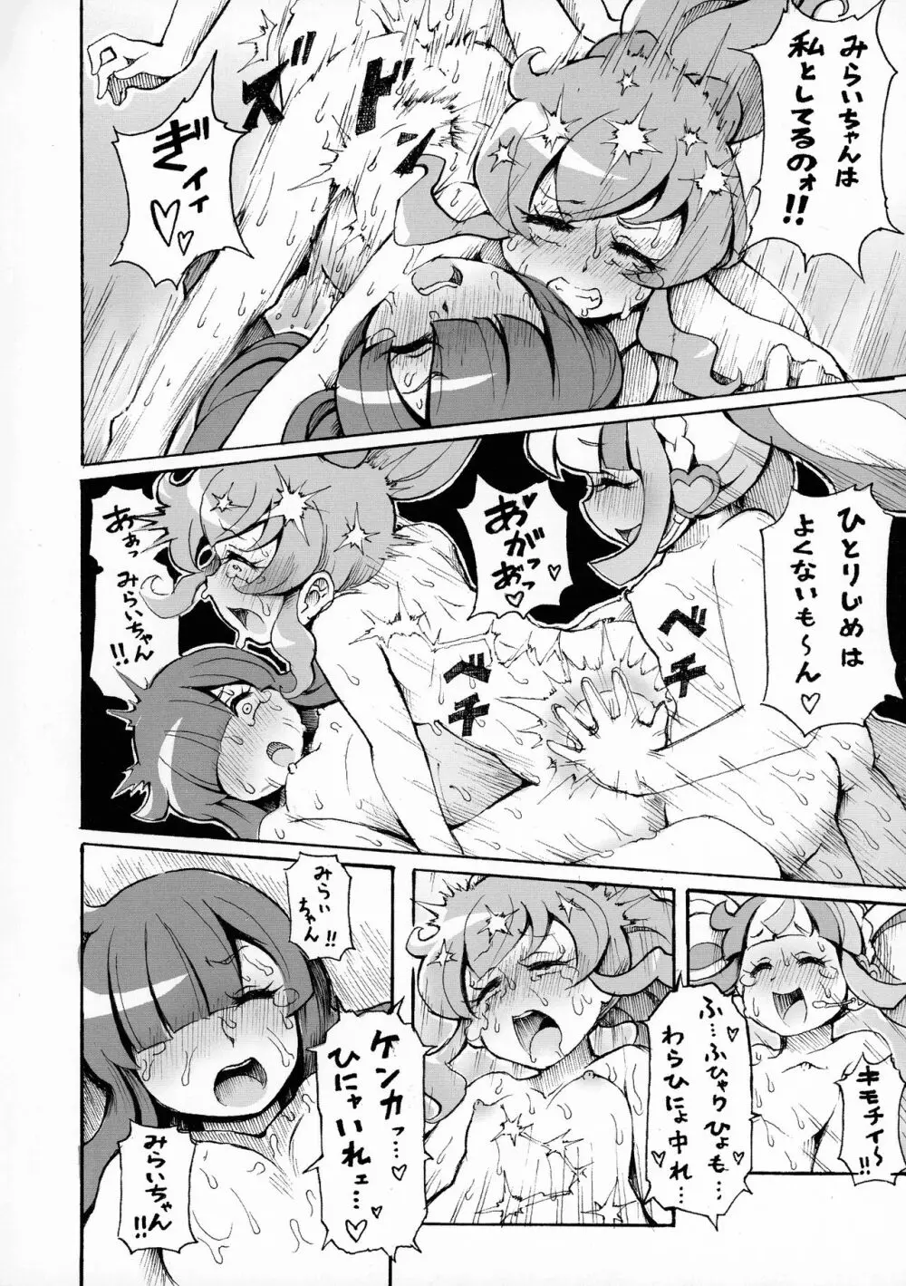 虹ノ咲さんふたなり合同 Page.38