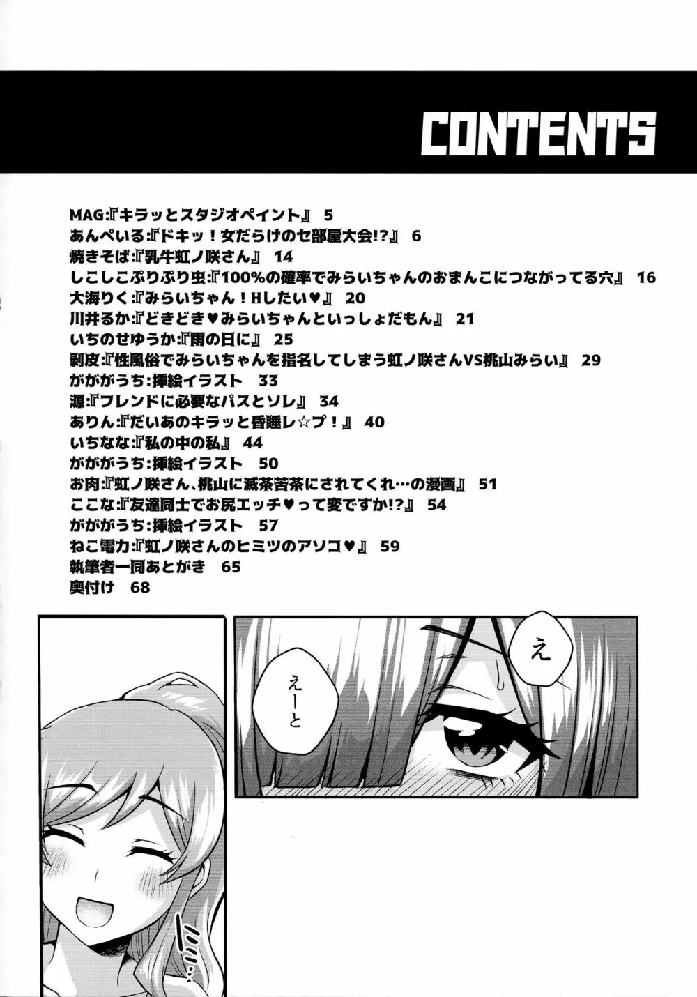 虹ノ咲さんふたなり合同 Page.4