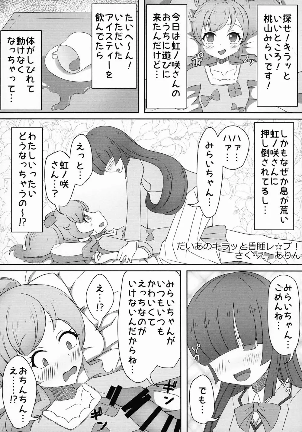 虹ノ咲さんふたなり合同 Page.40