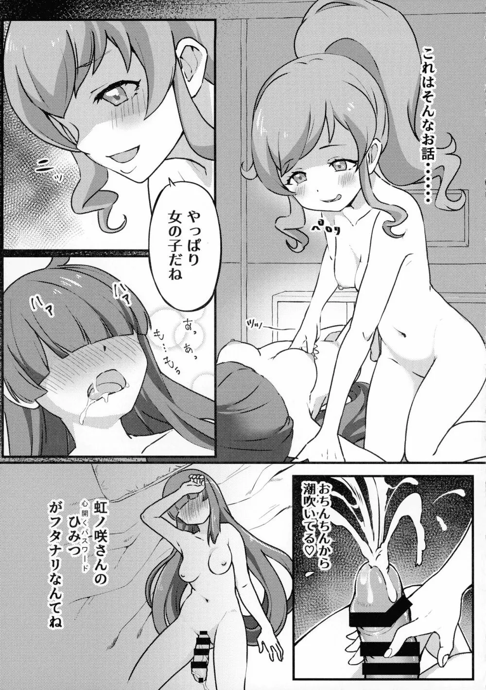 虹ノ咲さんふたなり合同 Page.45