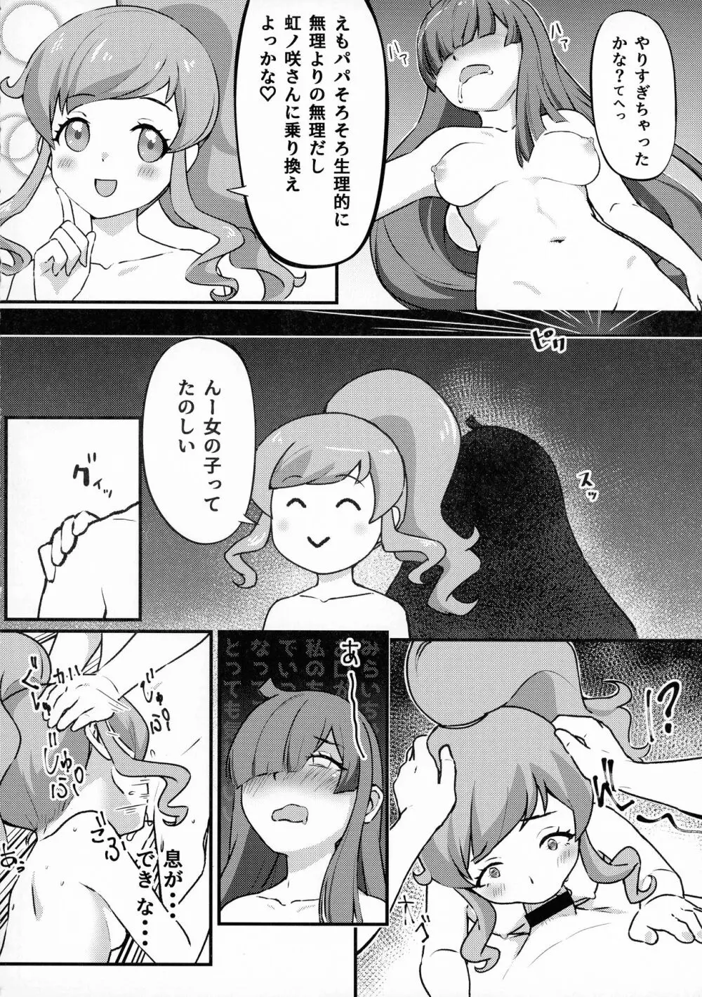 虹ノ咲さんふたなり合同 Page.46