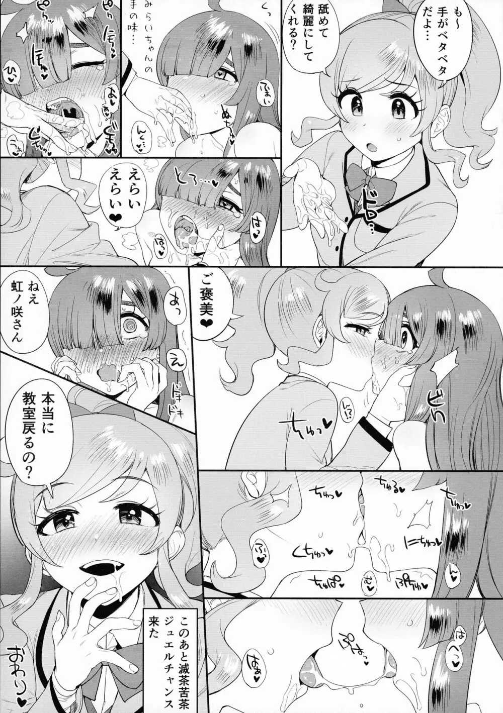 虹ノ咲さんふたなり合同 Page.55