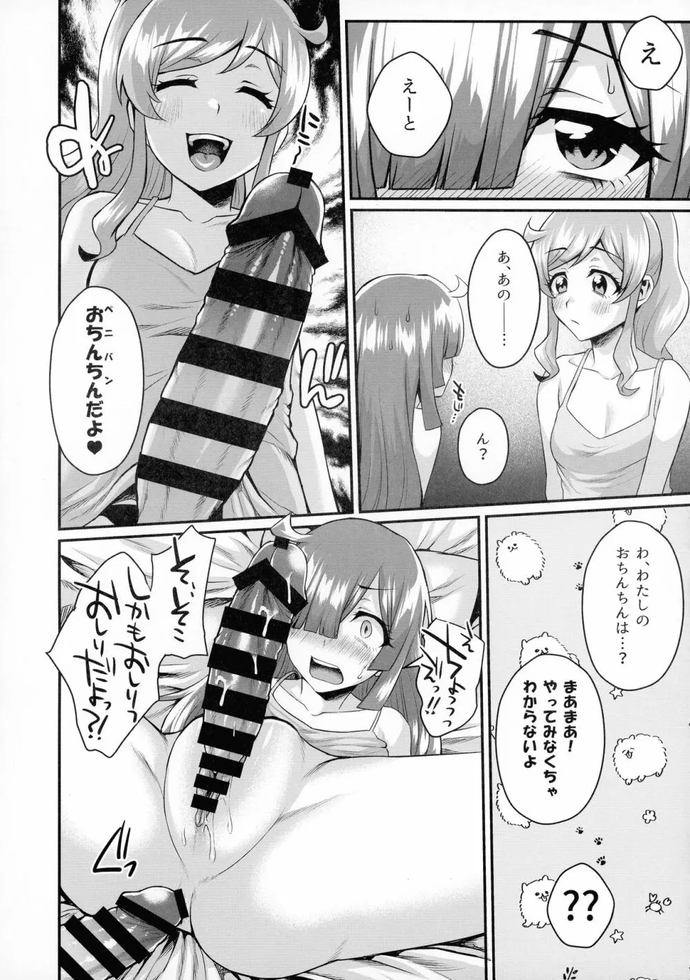虹ノ咲さんふたなり合同 Page.62