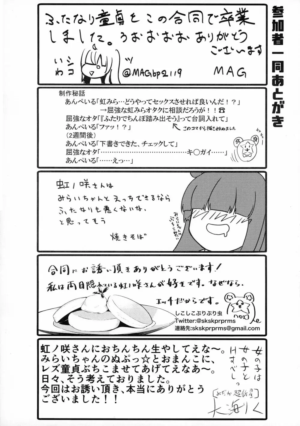 虹ノ咲さんふたなり合同 Page.65