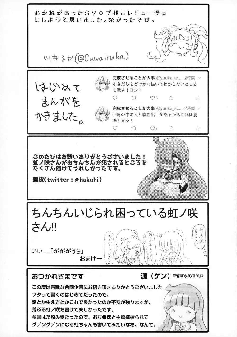 虹ノ咲さんふたなり合同 Page.66