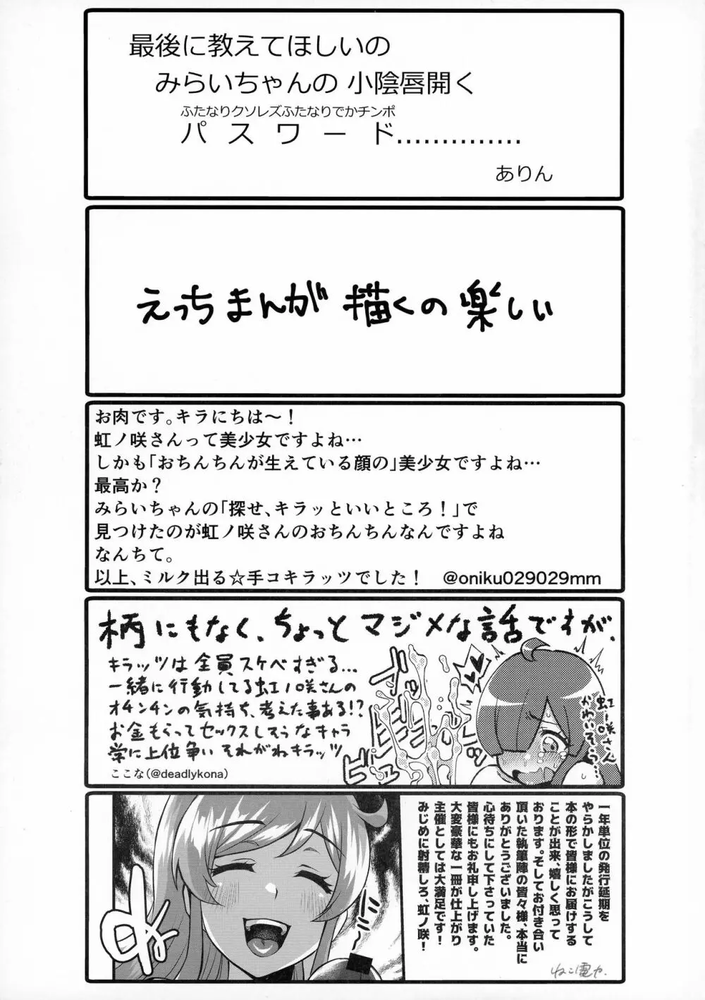虹ノ咲さんふたなり合同 Page.67