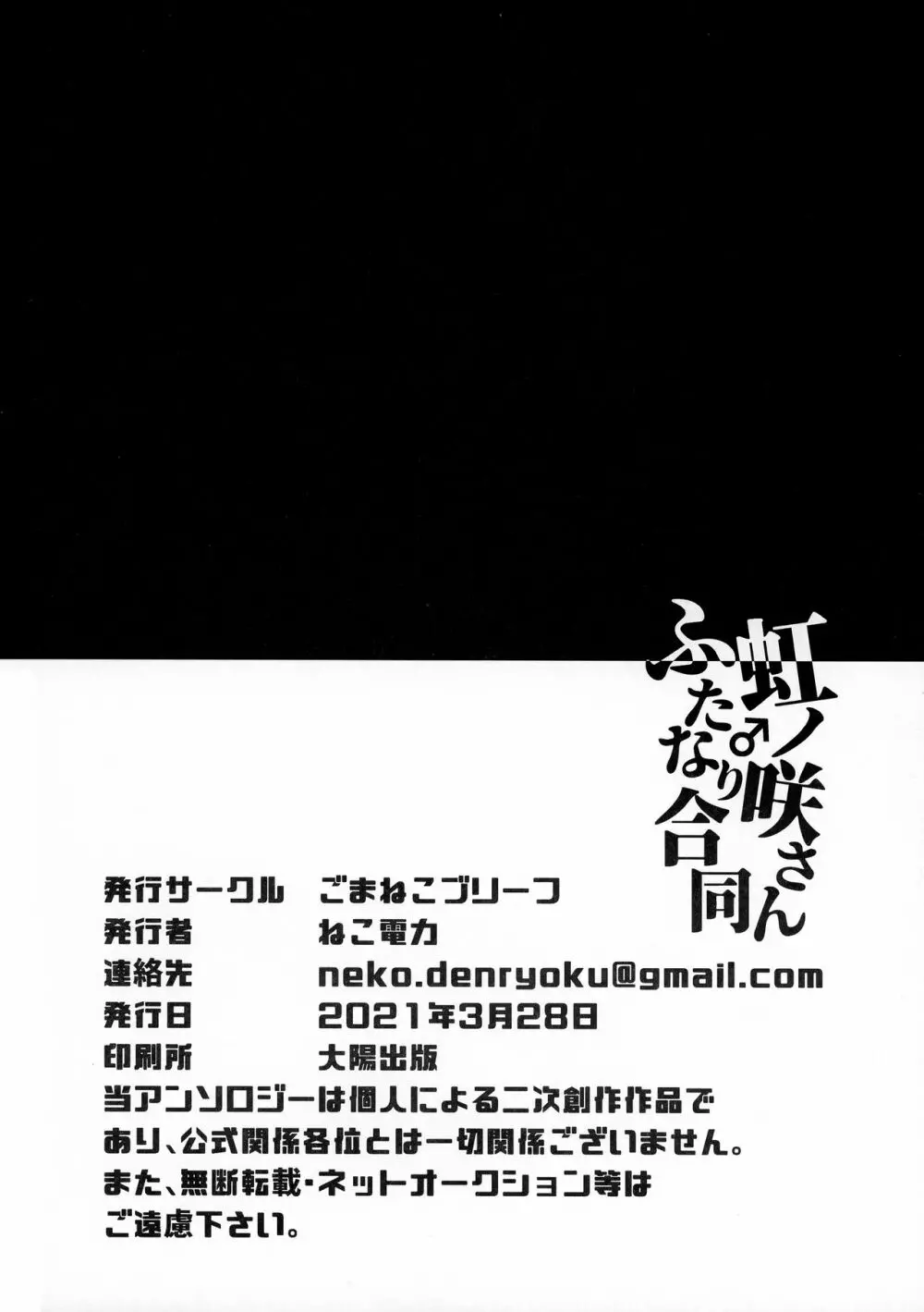 虹ノ咲さんふたなり合同 Page.68
