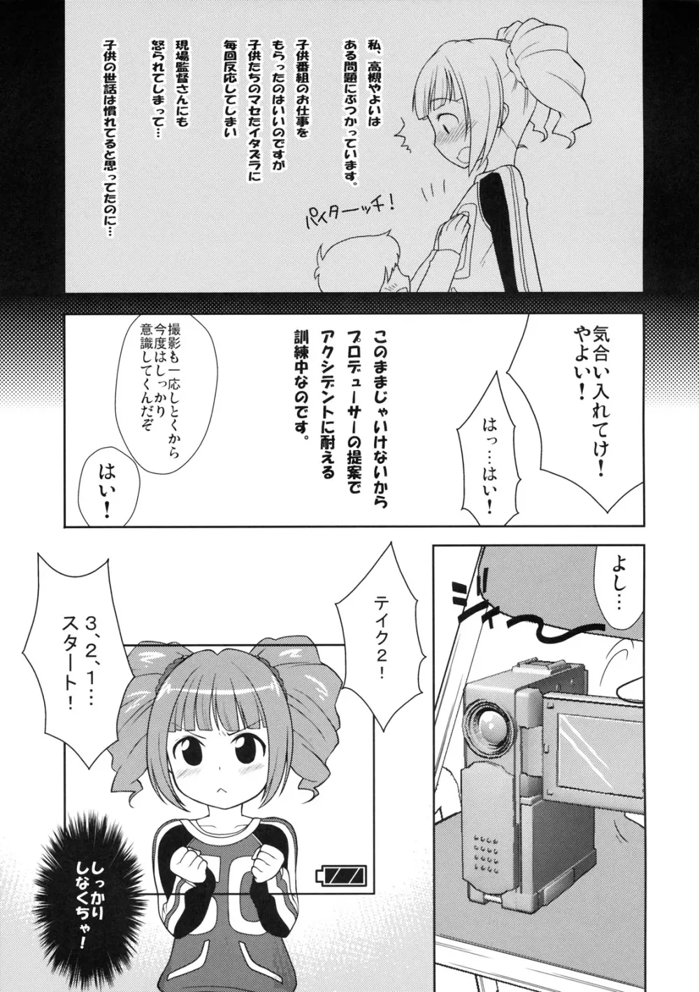 ☆やよいとあそぼ! Page.4