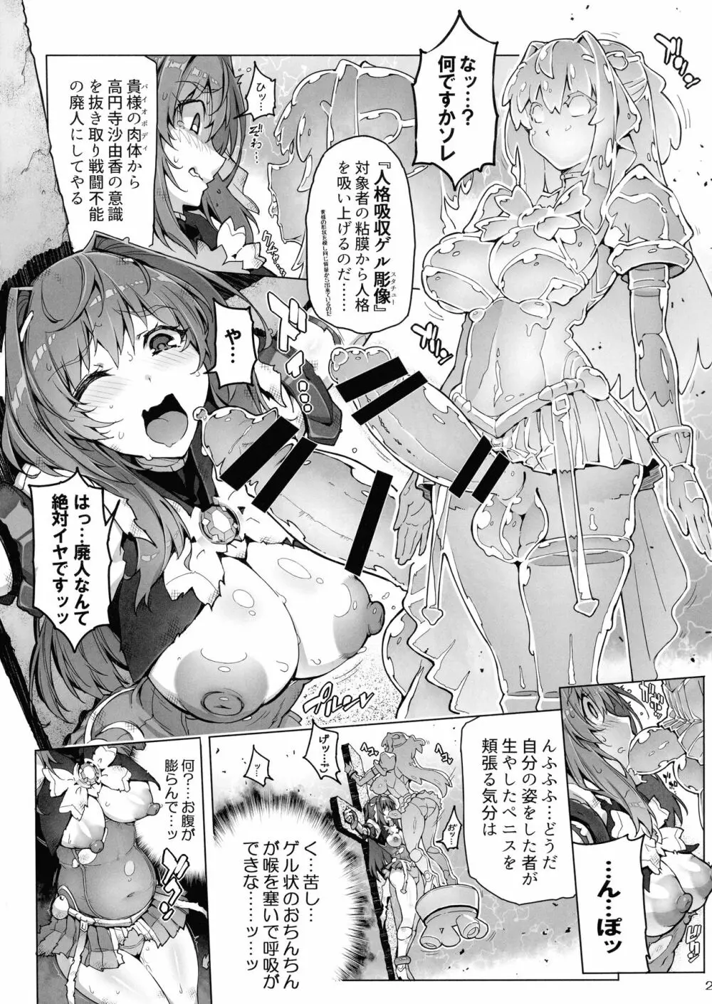 (COMIC1 BS祭 スペシャル) [ONEGROSS (144)] 超昂淫膨-Beat inflation-LV3☆☆ (超昂天使エスカレイヤー ) Page.3