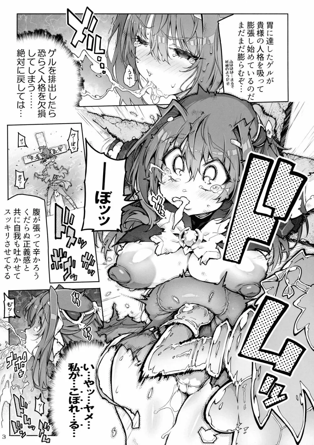 (COMIC1 BS祭 スペシャル) [ONEGROSS (144)] 超昂淫膨-Beat inflation-LV3☆☆ (超昂天使エスカレイヤー ) Page.4