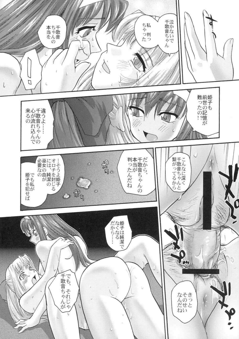 神無月の裏側+ Page.26