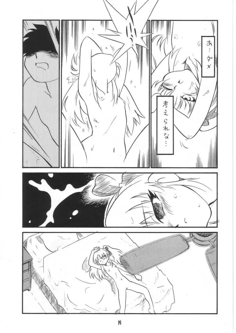 夏至 Page.14