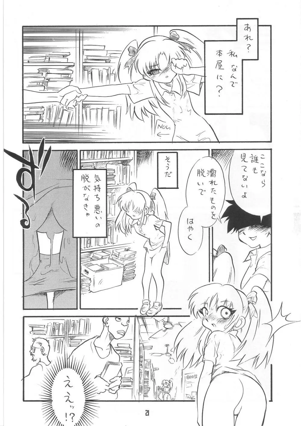 夏至 Page.21