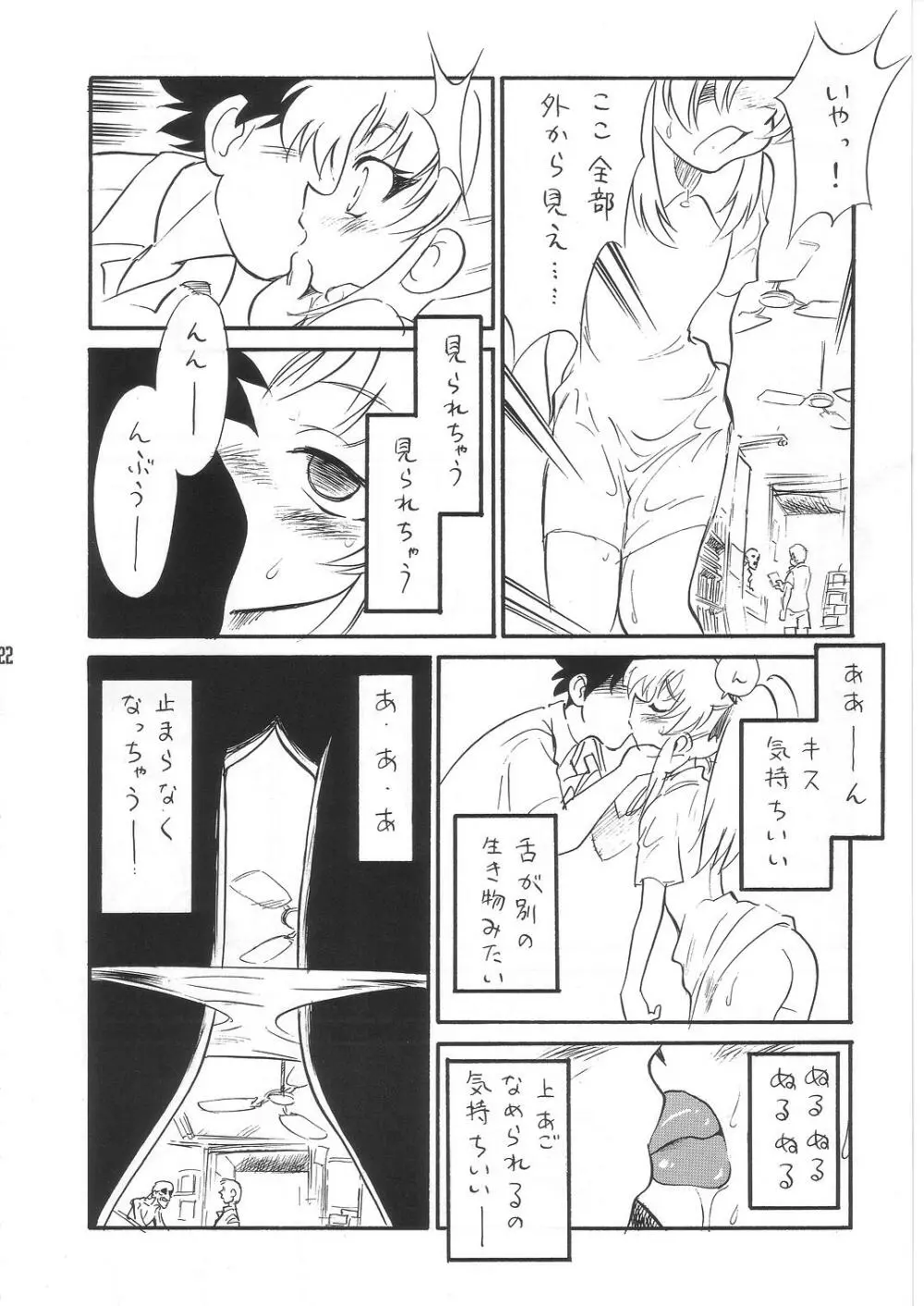 夏至 Page.22