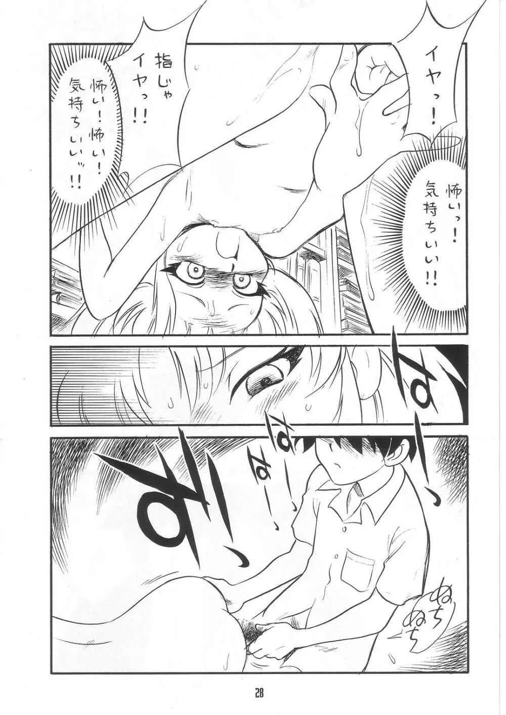 夏至 Page.28