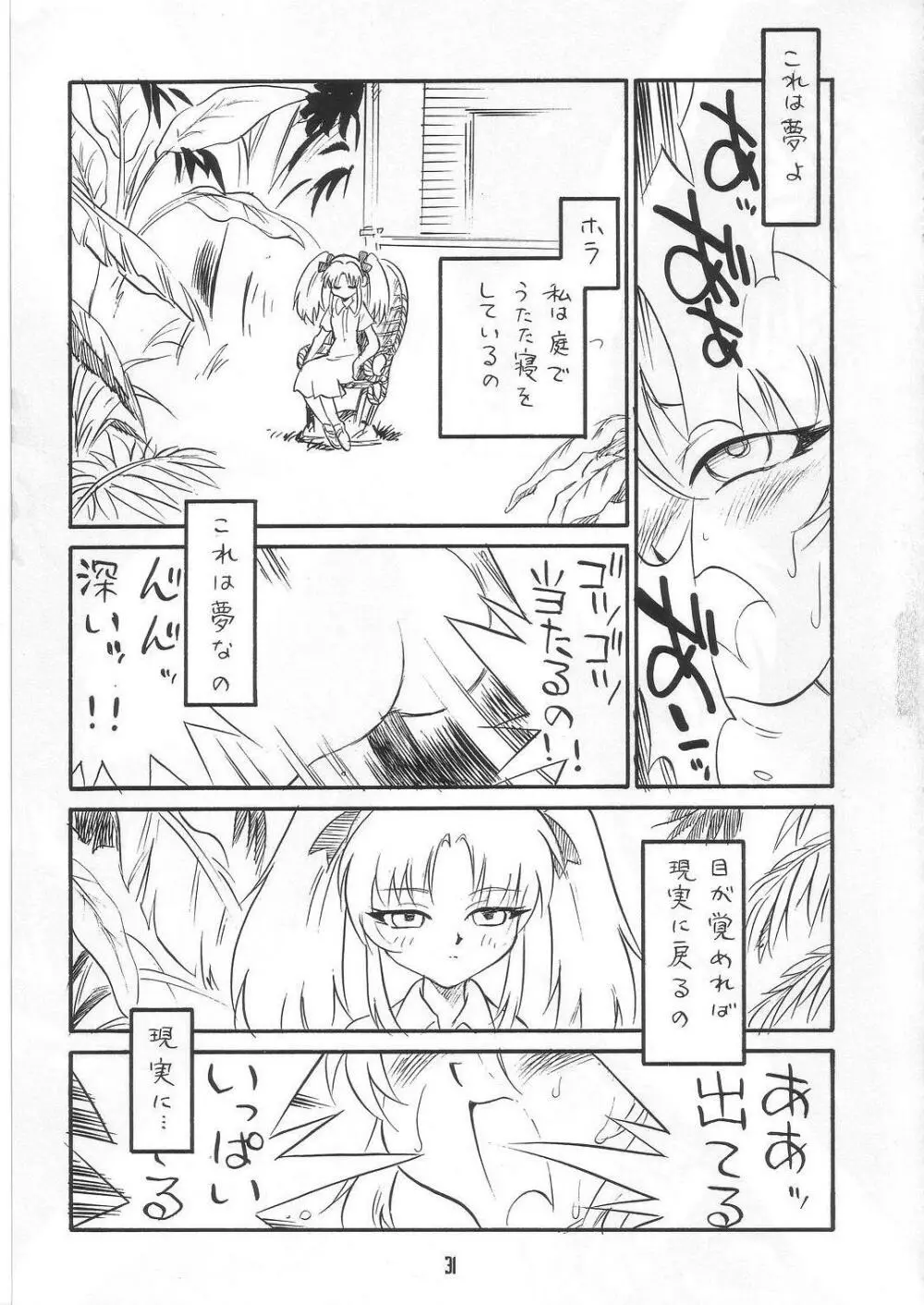 夏至 Page.31