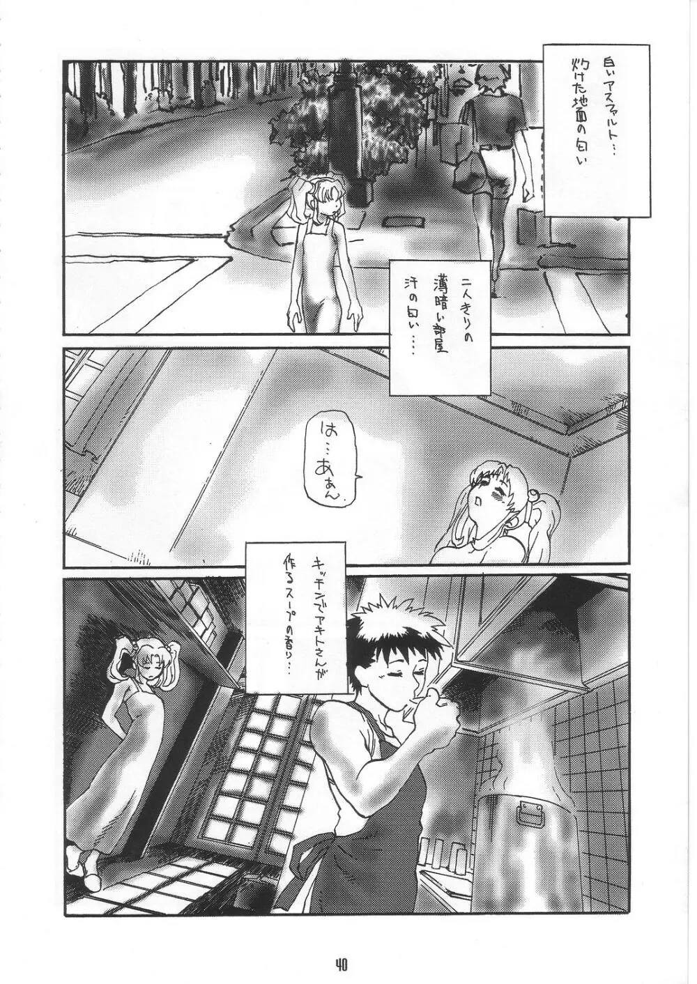 夏至 Page.40