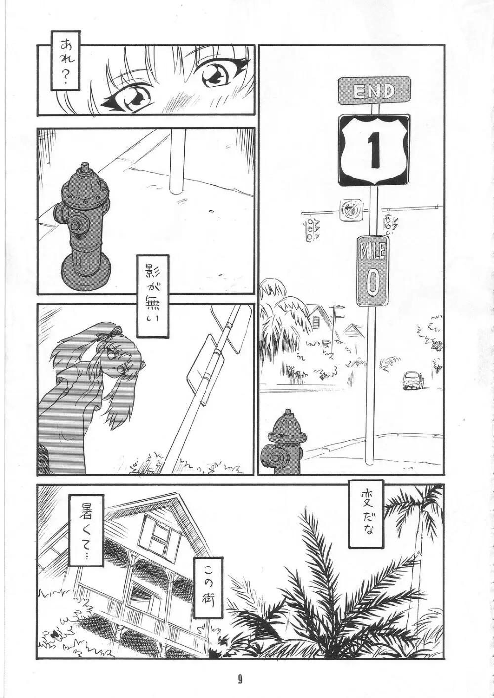 夏至 Page.9