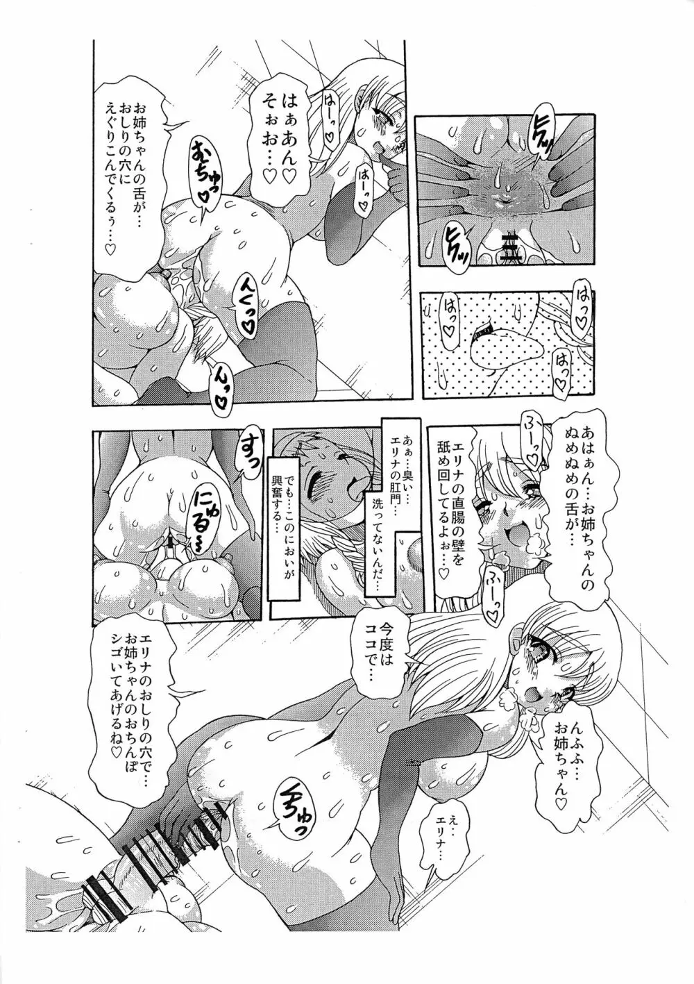 女根コロシアム Page.18