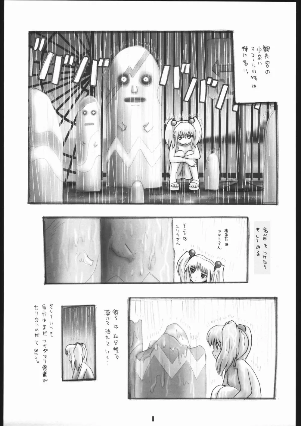 白雨 Page.10