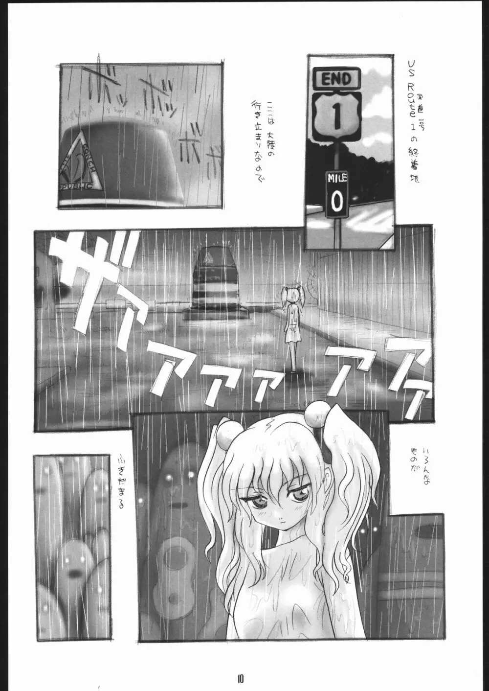 白雨 Page.9