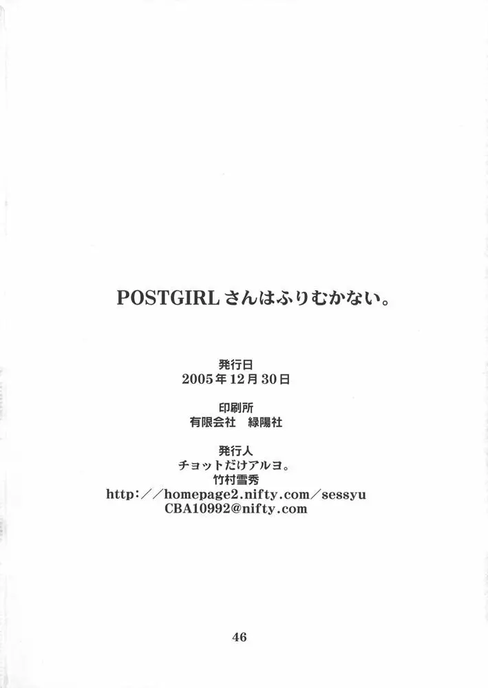 POSTGIRLさんはふりむかない。 Page.45