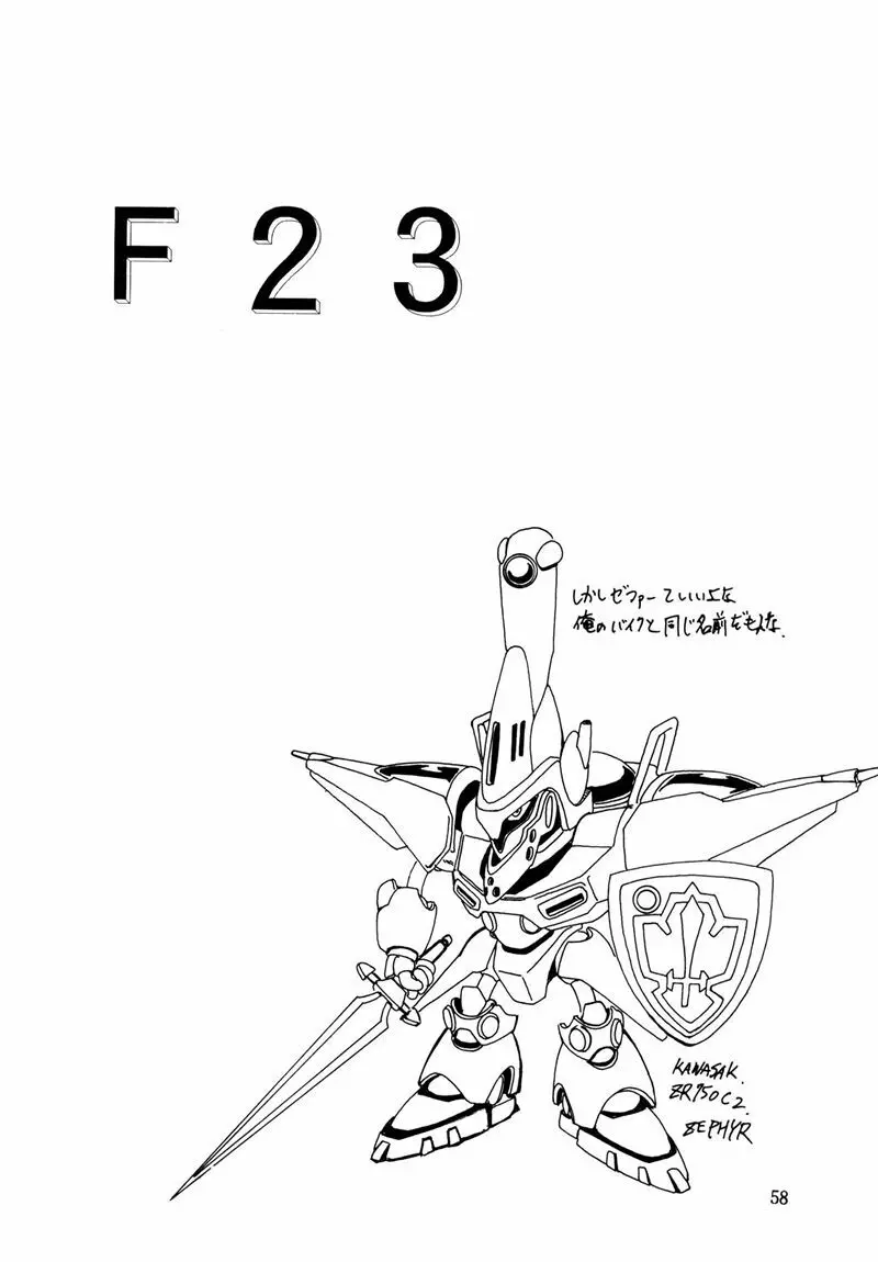 Ｆ-23 Page.57