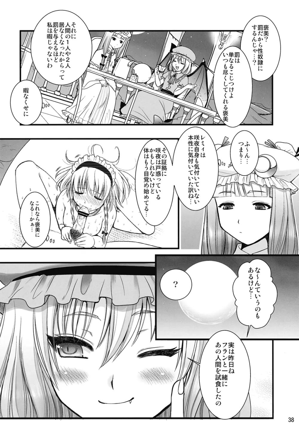 R咲 Page.38