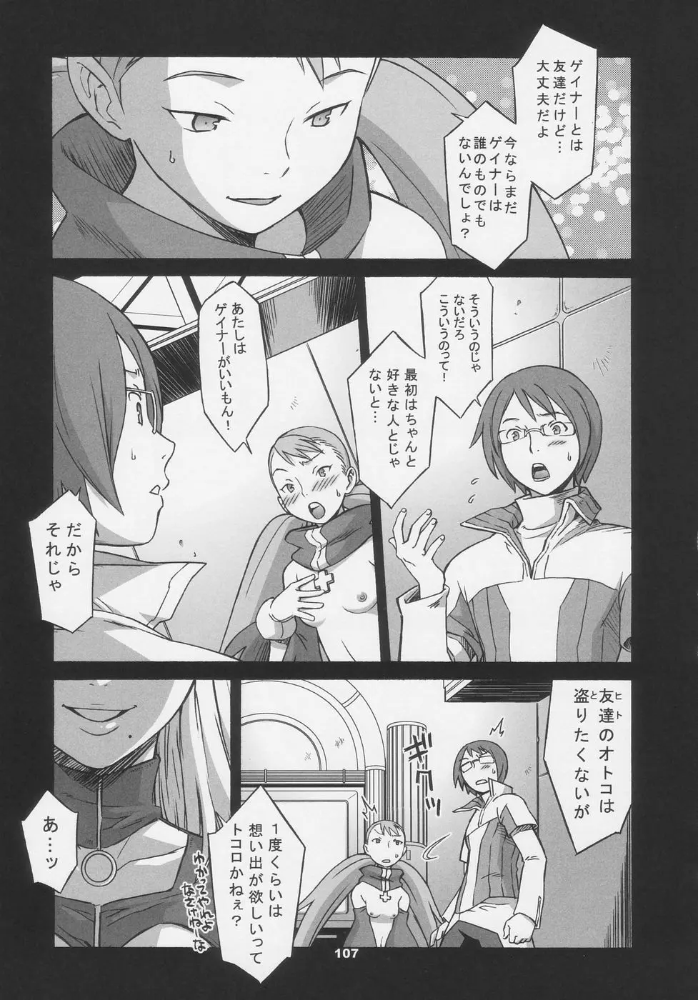 OVER KING COMPLETE WORKS Page.107